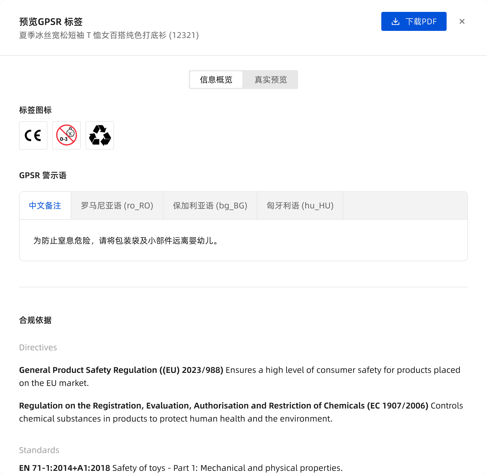 GPSR 标签自动生成示意图